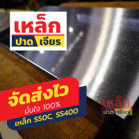 เหล็ก S50C เหล็กปาดเจียร Finishing Plate 102 x 102 x 20 มิล