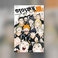 Haikyu Final Guidebook Volleyball Climax Korean Official Version