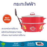 ใหม่ล่าสุด กระทะ หม้อนึ่ง หม้ออเนกประสงค์ กระทะไฟฟ้า HANABISHI HTP360S 2.5 ลิตร จัดส่งฟรี