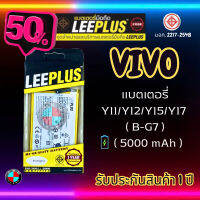 แบตเตอรี่ LEEPLUS รุ่น Y11/Y12/Y15/Y17 (B-G7) มีมอก. รับประกัน 1 ปี #แบตมือถือ  #แบตโทรศัพท์  #แบต  #แบตเตอรี  #แบตเตอรี่