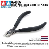 [คีมตัดโมเดล] TAMIYA 74035 Sharp Pointed Side Cutter for Plastic เครื่องมือทามิย่าแท้ tool