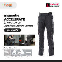 กางเกงทำงานช่าง รุ่น extra lightweight - CORDURA® MASCOT® ACCELERATE