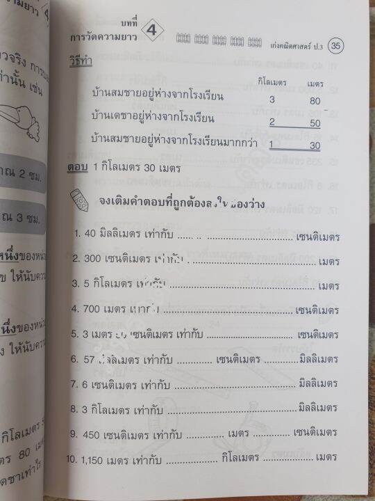 เก่งคณิตศาสตร์-ป-3-พร้อมเฉลยในเล่ม