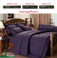 Jessica ✨ ชุดผ้าปูที่นอน 6 ฟุต ✨ Purple สีพื้น สีม่วงเข้ม Plain Color Purple (ไม่รวมผ้านวม)