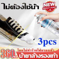 【360ML】น้ำยาทำความสะอาดรองเท้า น้ำยาล้างรองเท้า น้ำยาเช็ดรองเท้า น้ำยาทำความสะอาดรองเท้า โฟมขัดรองเท้า โฟมซักแห้ง โฟมซักรองเท้า  โฟมท