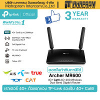 TP-Link Archer MR600 เราเตอร์ใส่ซิม 4G+ Cat6 AC1200 Wireless Dual Band Gigabit Router