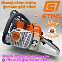 เจ้โหดเลื่อยยนต์ STIHL® MS382 : แท้