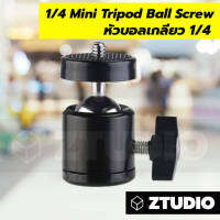 หัวบอล ปรับมุม องศา ต่างๆ Mini Ball Head อุปกรณ์สตูดิโอ ใช้กับมือถือ Ztudio