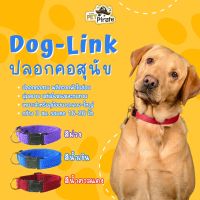 Dog-Link ปลอกคอสุนัข ขนาดกลาง-ใหญ่ ปลอกคอสาน ผ้าไนล่อน นุ่มสบาย แต่แข็งแรง ทนทาน ปรับขนาดความยาวได้ มีให้เลือก 3 สี