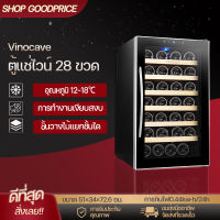 ตู้แช่ไวน์ ตู้เก็บไวน์ ตู้แช่ไวน์ไม้ ตู้ไวน์ Vinocave Wine Cooler รุ่นSC-28ASF อุณหภูมิ15-22องศาเซลเซียส ความจุ 28 ขวด จำนวน 6 ชั้น จอแสดงผลLED กระจกกันแสง ใช้ระบบชิป