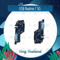 แพรตูดชาร์จ Realme 7 5G อะไหล่สายแพรตูดชาร์จ แพรก้นชาร์จ Charging Connector Port Flex Cable（ได้1ชิ้นค่ะ) อะไหล่มือถือ คุณภาพดี Ying Thailand