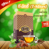 ส่งฟรี* ของเเท้100%  T-Mixes Herbal Tea ที-มิกซ์ (1 กล่อง 10 ซอง) ชาสมุนไพรไทย รสชาติดี ดื่มง่าย ไม่ขม