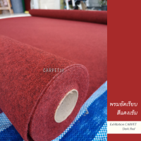 CARPET19 พรมอัดเรียบ สีแดงเข้มปนดำ กว้าง 2 ม.หนาแน่น 400 กรัมต่อตารางเมตร เลือกความยาวได้ในช่องตัวเลือกสินค้า ตั้งแต่ 1-25 เมตร