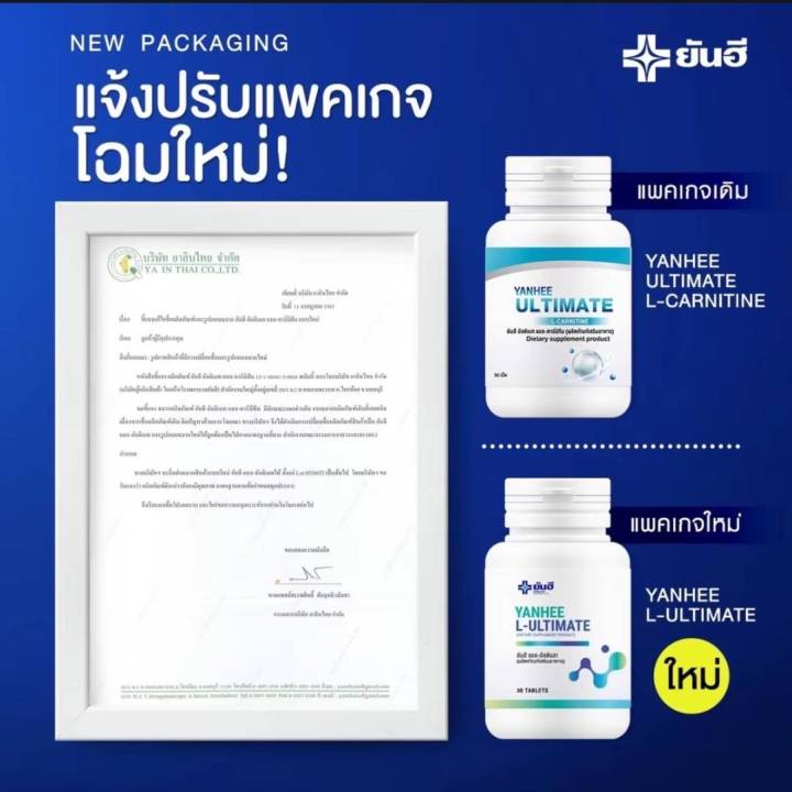 ยันฮี-แอล-อัลติเมท-แอลคานิทีน-yanhee-l-ultimate-l-carnitine