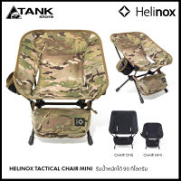 Helinox Tactical Chair Mini เก้าอี้แคมป์ปิ้ง ขนาดเล็กและพับเก็บได้ โดย Tankstore