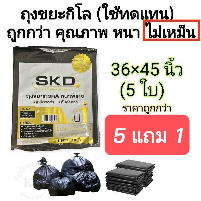 5-แถม-1-ถุงขยะดำ-ใช้แทนถุงกิโล-ราคาถูกกว่า-คุณภาพดีกว่า-ไม่เหม็น-แบบพับ