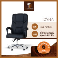 AS Furniture / DYNA (ไดน่า) เก้าอี้สำนักงาน เก้าอี้ทำงาน เก้าอี้เล่นคอม เก้าอี้ขนาดใหญ่ เก้าอี้ปรับระดับสูงต่ำได้