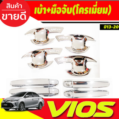 เบ้าประตู +ครอบมือจับประตู ชุบโครเมียม TOYOTA VIOS 2013 2014 2015 2016 2017 2018 2019 2020 (R)