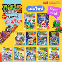 (?เก็บโค้ดลด10%)หนังสือการ์ตูนความรู้ Plants vs Zombies หุ่นยนต์อัจฉริยะ (ซื้อแยกเล่มได้)