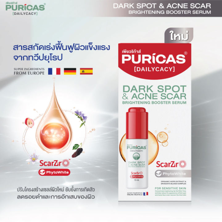 puricas-dark-spot-amp-acne-scar-booster-serum-เพียวริก้าส์-บูสเตอร์-เซรั่ม-3-ขวด-เซรั่มเพื่อฟื้นฟู-จุดด่างดำและรอยสิว
