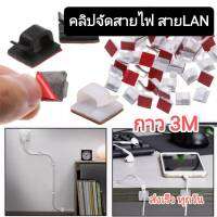 (50Pcs) #3M คลิปจัดสายไฟในรถยนต์ กาว 3M ติดแน่น (14*14.9 mm.) ลอกไม่ทิ้งคราบกาวสี่เหลี่ยมเล็ก