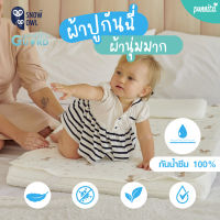 Snow Owl Gentle Guard ผ้าปูรองกันน้ำ 100 %  ปลอดภัยสำหรับเด็ก