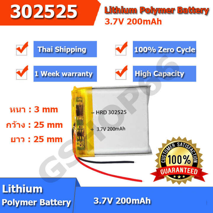 พร้อมส่ง 302525 แบตเตอรี่3.7v 200mAh battery | Lazada.co.th