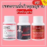 อาหารเสริมสำหรับผู้ชาย ซิงก์ อาร์กเอนออน ถั่งเช่า กิฟฟารีน Giffarine men set