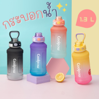 ขวดน้ำพกพา Coolpow ความจุ 1.3 ลิตร ขวดน้ำพลาสติกแบบพกพาทูโทน ขวดน้ำพลาสติกแบบพกพา พลาสติก PC พร้อมหลอดดูด