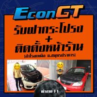 [รับสินค้า/ติดตั้ง] Econ GT ฝากระโปรงคาร์บอน ไฟเบอร์ - คาร์บอน เคฟล่าทุกรุ่น //ฟรี! ประกันผิวหน้า 6 เดือน// (ลาย F1)