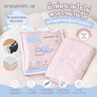 DreamWhale ผ้าห่มนวมใยไผ่หายใจผ่านได้ 2in1 พร้อมสายคล้องกันหล่น (Breathable Bamboo Blanket) ใช้ได้ตั้งแต่แรกเกิด