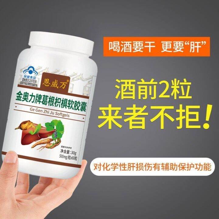 Gegen Hovenia dulcis Capsules Liverprotecting Tablets Liverprotecting