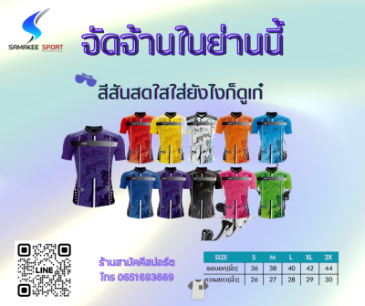 เสื้อกีฬา MIXER รุ่น MIXER-ONE