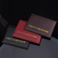 New Russian Student PU leather ID Card Protection Cover Bag Litchi Pattern Case Holder Card Holders
