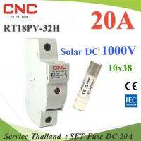 ฟิวส์ 20A สำหรับโซลาร์เซลล์ 10x38 DC 1000V พร้อม กล่องฟิวส์ CNC ครบชุด รุ่น SET-Fuse-DC-20A