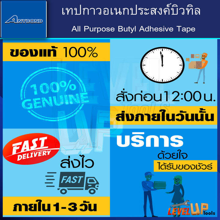 เทปกาวอเนกประสงค์บิวทิล-50-มิลลิเมตร-x-5-เมตร-เทปกาวกันรอยรั่ว-เทปกันซึม-กาวอุดรอยรั่ว