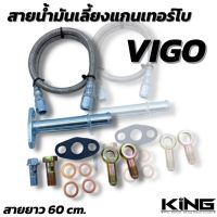 สายเลี้ยงแกนเทอร์โบ วีโก้ สายถักน้ำมันสำหรับรถ VIGO ใส่ได้กับเทอร์โบ3.0 ปาก44-46 และ โบF55 สายถักเงิน ยาว 60 ซม สายน้ำมันเลี้ยงแกนตรงรุ่น