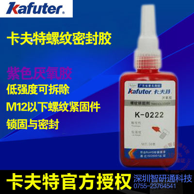 👉HOT ITEM 👈 Authentic Kafuter K-0222 Anaerobic Adhesive Thixotropic Medium Viscosity Removable Anti-Thread Rust XY