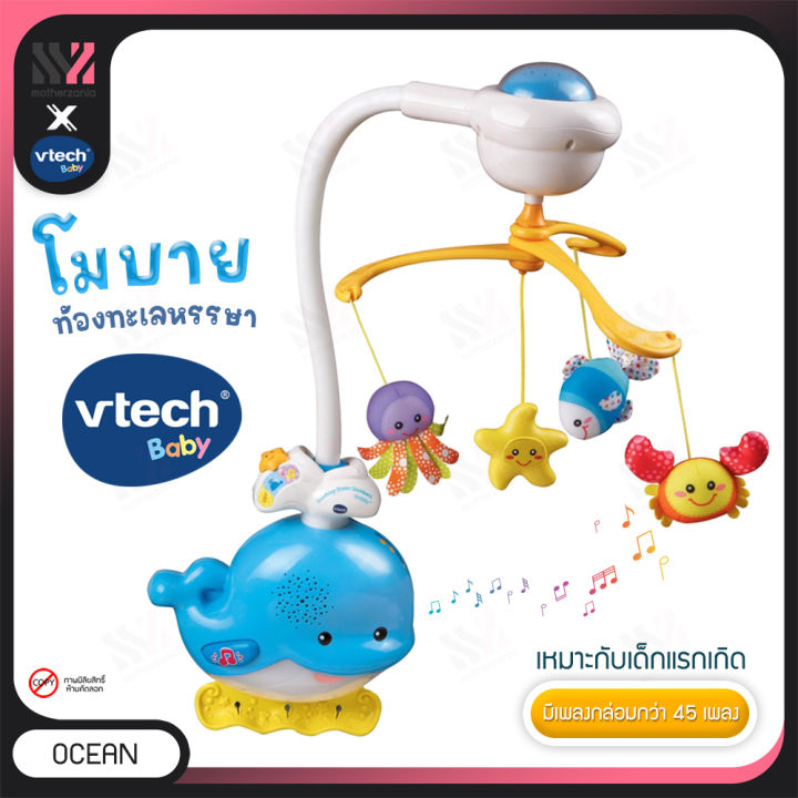 โมบาย-vtech-2-in-1-รูปปลาวาฬ-มีเพลง-45-เพลง-ตั้งเวลาได้-มีโปรเจกเตอร์ฉายเพดาน-พร้อมด้วยตุ๊กตาน่ารักสีสันสดใส-โมบายเด็ก-โมบายแขวนเปลเด็ก-โมบาย