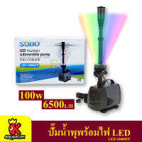 SOBO LED-10000FP ปั้มน้ำพุพร้อมไฟ LED กำลังไฟ 100W 6500L/H