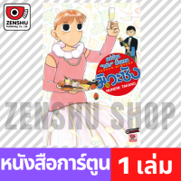 [COMIC] มิวะซัง แม่บ้าน "แจ๋ว" ขั้นเทพ เล่ม 1-12 เล่ม 10 [M00055]