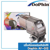 Dophin AF-012 (เครื่องให้อาหารปลาอัตโนมัติ ตั้งให้อาหารได้ 5 เวลา จอแสดงผลแบบดิจิตอล)