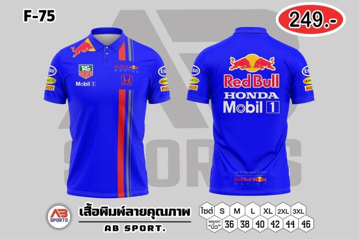 เสื้อรถแข่ง-งานเสื้อพิมพ์ลายคอโปโล-โปรโมชั่น-เสื้อตัวละ-249-บาท-ผ้าไมโครโพลีเอสเตอร์-เบา-นุ่ม-ลื่น-ระบายอากาศดี-ใส่ง่าย-เสื้อทรงสปอร์ตไม่รัดรูป