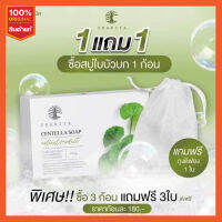 [ 3 ก้อนส่งฟรี] ‼️?สบู่ใบบัวบกชาริยา ☘️☘️สำหรับดูแลผิวติดสาร สิวอักเสบ สิวหัวหนอง ผดผื่นตามใบหน้า รีวิวแน่นมากขนาด 100 กรัม