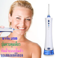 เครื่องขัดฟันพลังน้ำ Water Flosser รุ่นไร้สาย Portable Flosser - เครื่องฉีดน้ำทำความสะอาดฟัน - ไหมขัดฟัน - ลดกลิ่นปาก / คราบหินปูน / อาการเหงือร่น