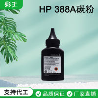 P1108หมึกพิมพ์388A HP P1007 M1120 P1505ผงหมึกโทนเนอร์สำหรับเครื่องพิมพ์เลเซอร์ Qfgesg