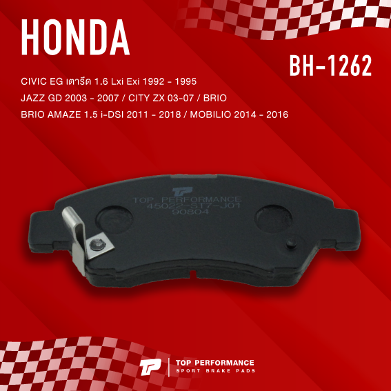 ผ้าเบรค-หน้า-honda-civic-eg-jazz-gd-city-zx-brio-amaze-mobilio-top-performance-japan-bh-1262-bh1262-ผ้าเบรก-ฮอนด้า-ซีวิค-แจ๊ส-ซิตี้-บรีโอ้