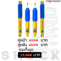 โช๊คอัพรถ Profender Twin Tube (ปรับ4) รถกระบะตัวเตี้ย Vigo Revo D-max Colorado Ranger BT50Pro รุ่นทอร์ชั่นบาร์ Commuter Tiger  Mu7