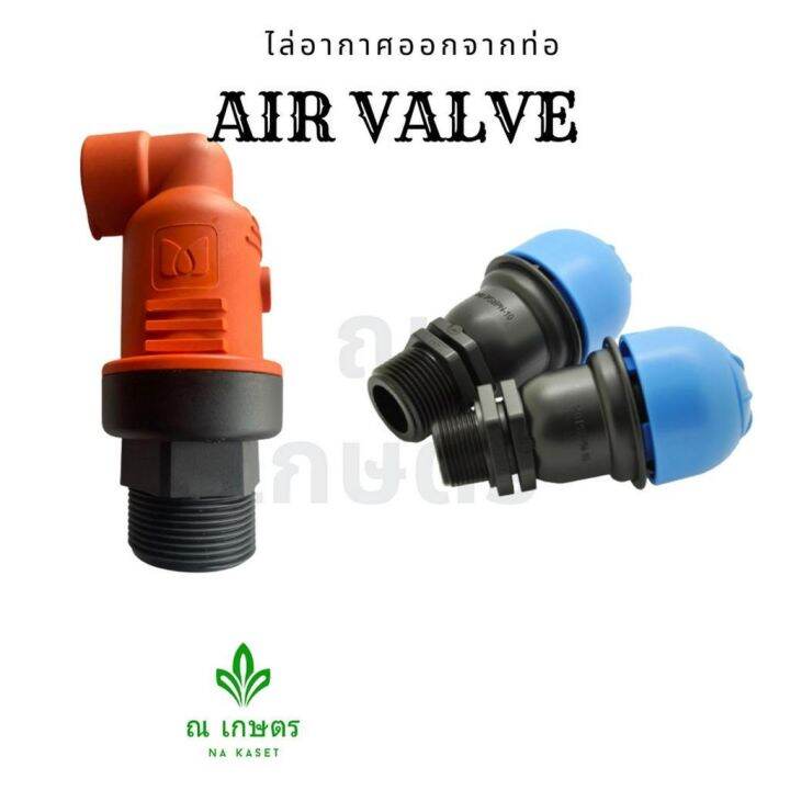 แอร์วาล์ว AIR VALVE แอร์วาล์วไล่ลม ไล่อากาศออกจากท่อ ขนาด1นิ้ว 1.5นิ้ว