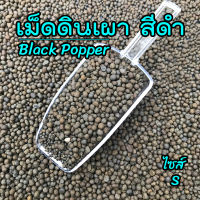 เม็ดดินเผา S เม็ดป๊อปเปอร์สีดำ ดินเผาโรยกระถาง Black Popper ช่วยให้ต้นไม้เด่นขึ้น รักษาความชุ่มชื้น ช่วยป้องกันรากเน่า?